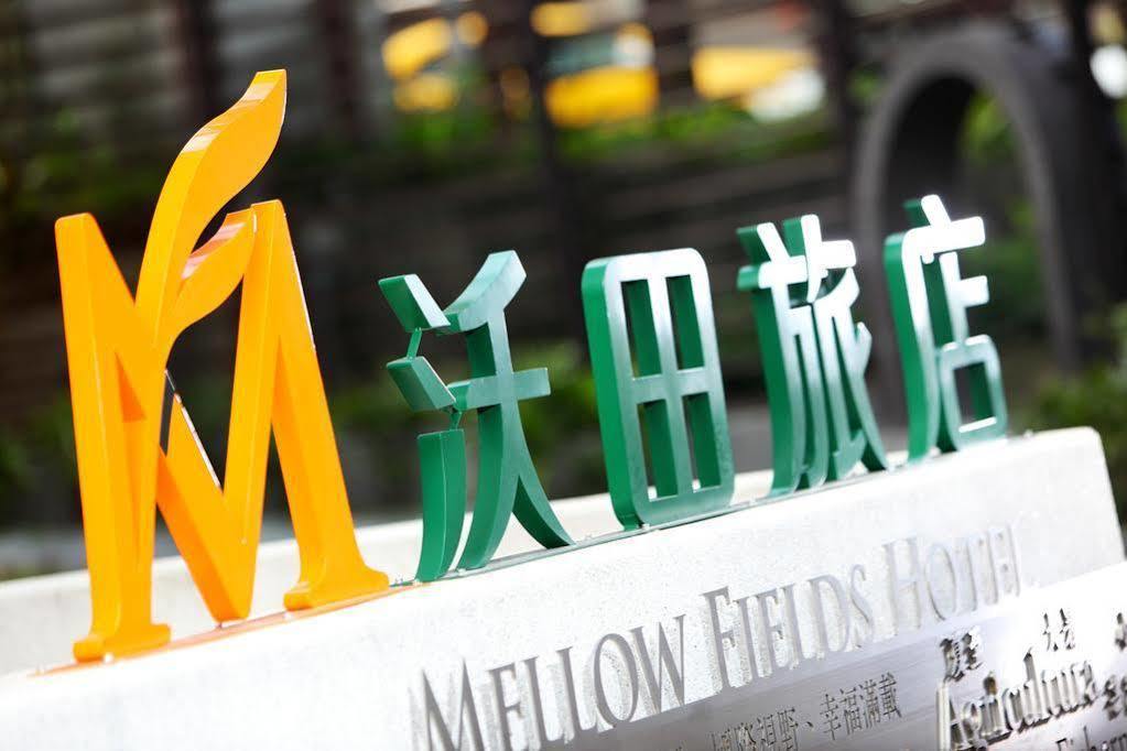 Mellow Fields Hotel Taipei Luaran gambar